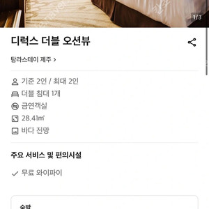 4월22일 제주 애월 탐라스테이 오션뷰객실