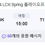 LCK 4월 7일 일요일 담원 티원전 구매 합니다