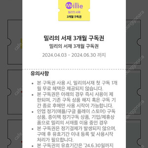 밀리의 서재 3개월 구독권(~6/30, 4장 있음)