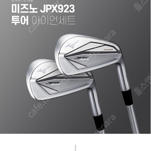 JPX 923 투어 단조 아이언(스틸/7i) MODUS3_105S Japan