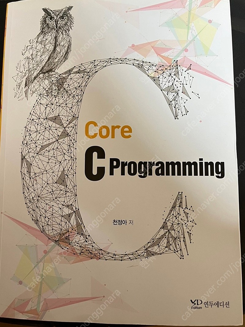 Core c programming 책 팝니다