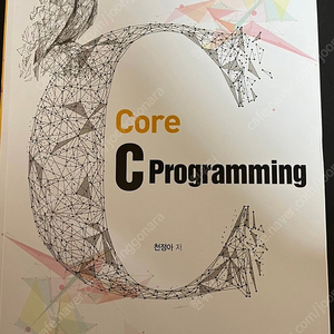 Core c programming 책 팝니다