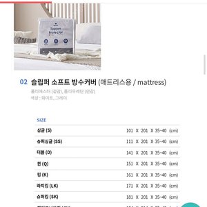 슬립퍼 소프트 매트리스 커버 SK