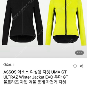 assos 아소스 윈터자켓