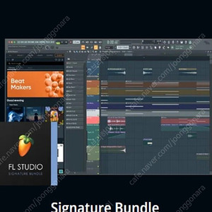 fl studio 시그니처 에디션