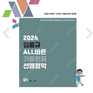 김중규 선행정학 2024 기출문제집(분철) 완전새책팝니다