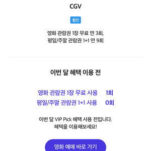 vip pick cgv영화 예매