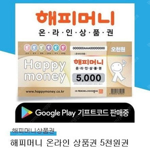 문화상품권 5000원