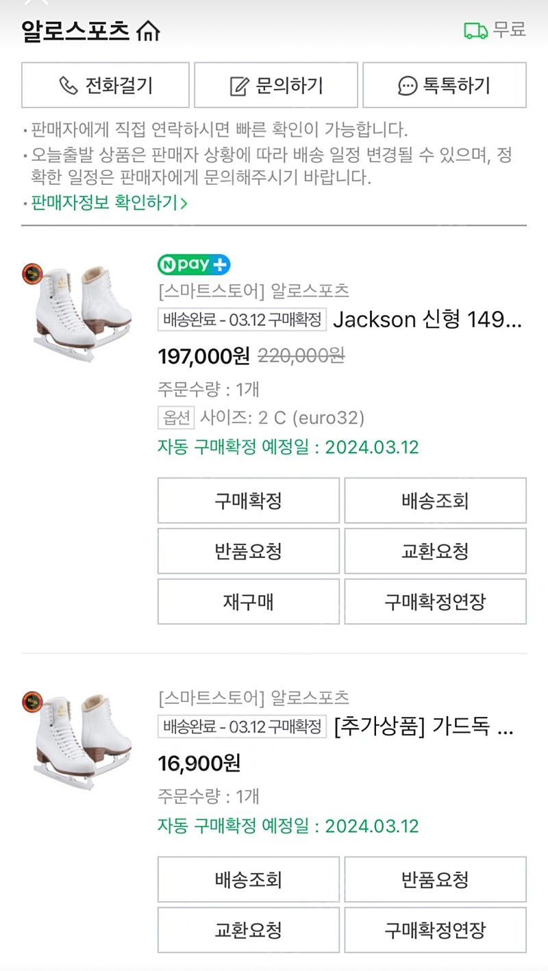 Jackson 신형 1490 MYSTIQUE 잭슨 피겨 스케이트화, 2C