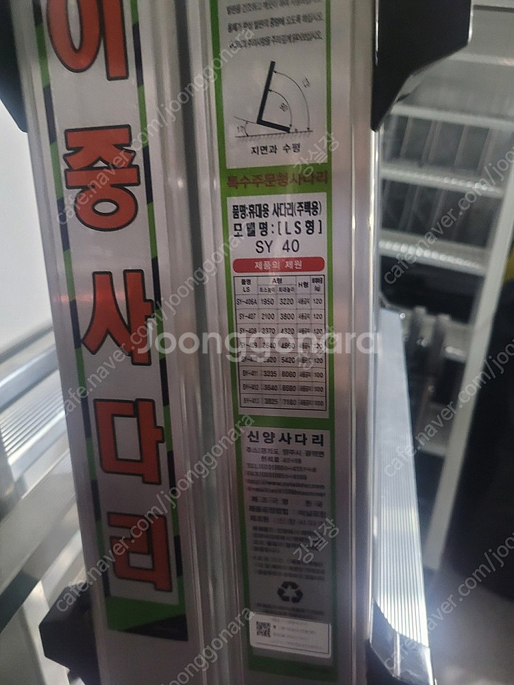 sy409 신양사다리 이중사다리 새것 9단 판매합니다--1
