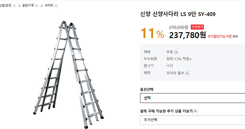 sy409 신양사다리 이중사다리 새것 9단 판매합니다--2