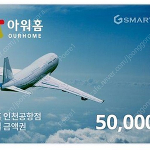 인천공항 외식 금액권 50,000