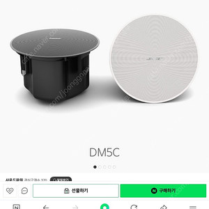 Bose DM-5C 천장매립형 스피커 판매합니다(총3대)