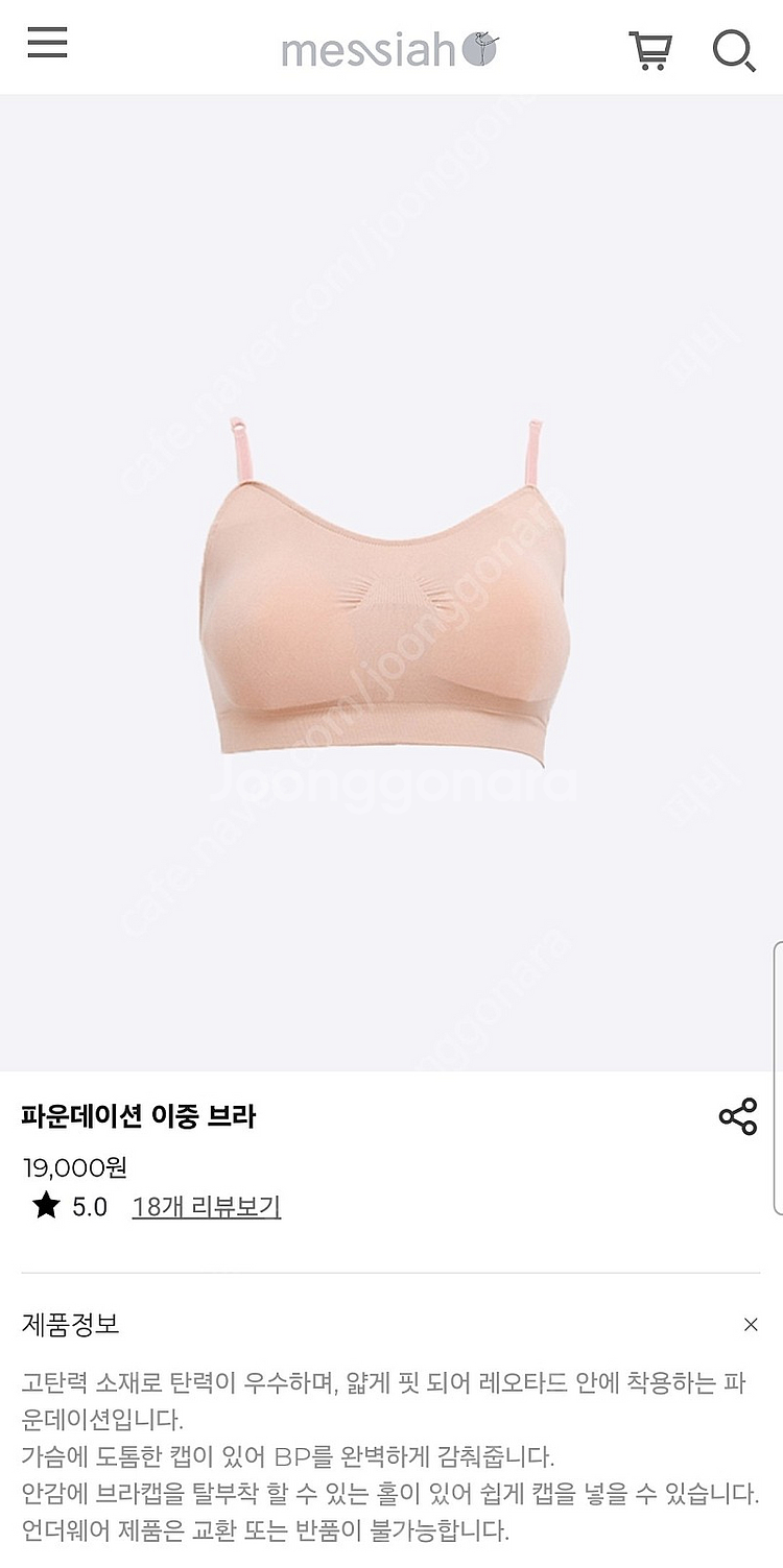 메시아 발레스커트, 이너브라--0
