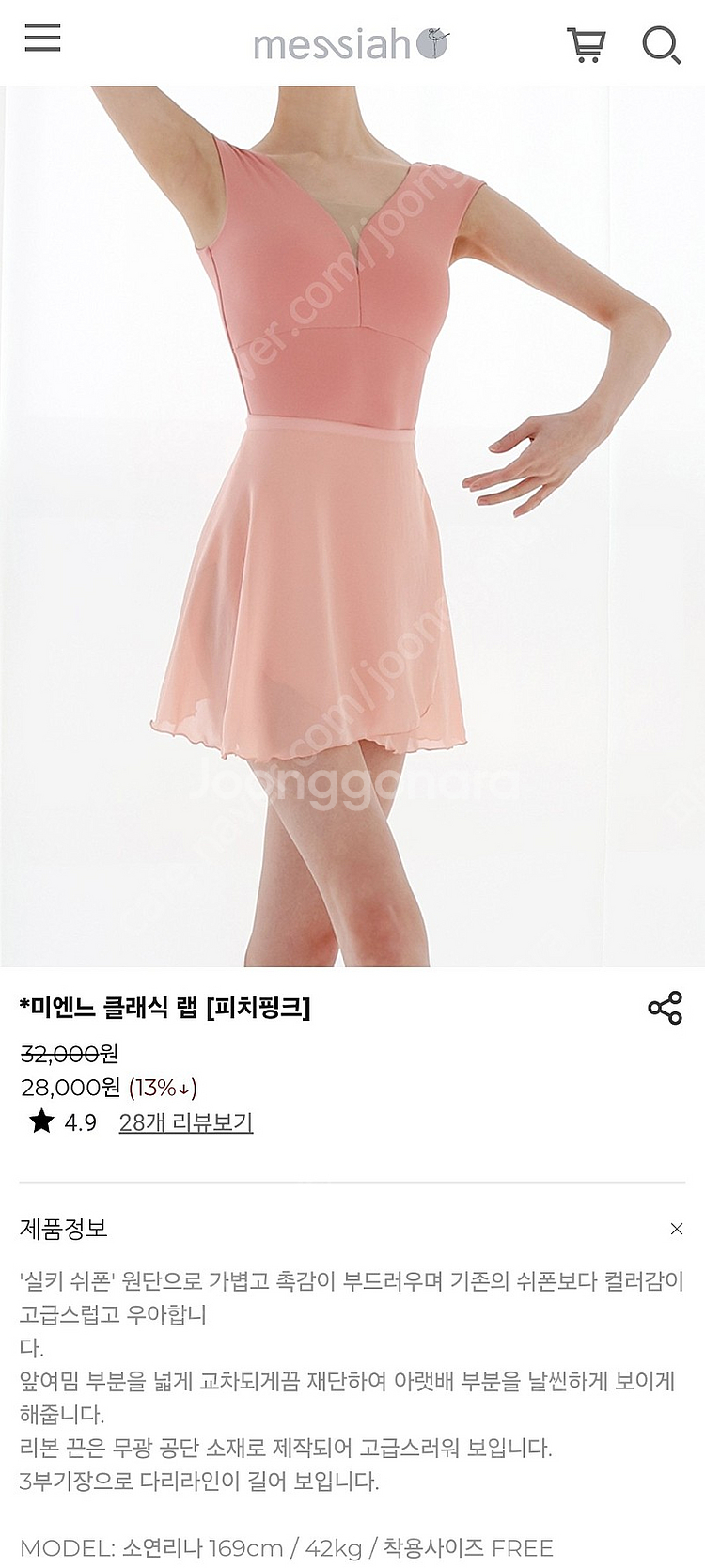 메시아 발레스커트, 이너브라--1