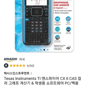 공학용계산기(TI-nspire cx cas