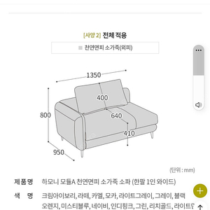 자코모 하모니 1인 와이드 소파 천연면피 소가죽