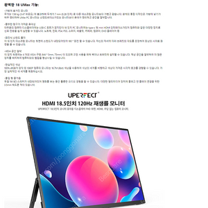 UPERFECT 18.5인치 휴대용 모니터 팝니다. (FHD + 120Hz + 파워 패스 쓰루 가능)