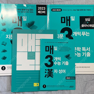 2023 매삼비 (매일 3개씩 비문학) NCS/수능/공무원