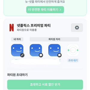 피클플러스 넷플릭스 1명 파티원 구해요