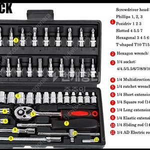 무료배송 / 복스 공구 46 piece tool set 판매합니다.