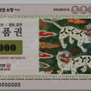 컬쳐랜드 10만원 한장팔아요