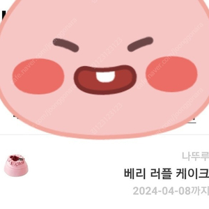 나뚜루 34,000 ️ 25,000 아이스크림 기프티콘