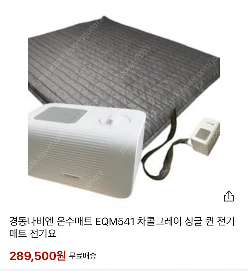 경동나비엔 온수매트 EQM-541 퀸사이즈 싸게 판매합니다