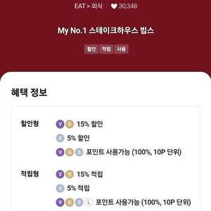 VIPS 빕스 / 아웃백 15% 할인 바코드 멤버쉽 적립시 무료로 보내드립니다