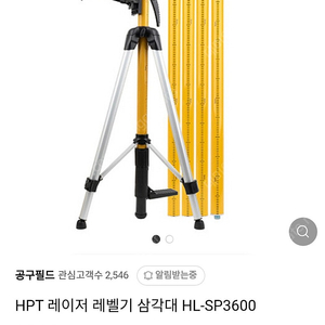 hpt 레벨기 삼각대 거치대 hl-sp3600