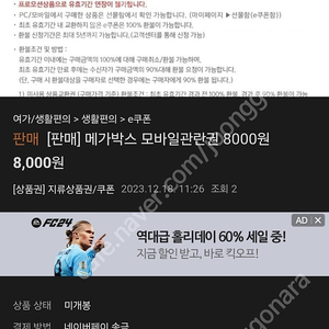 메가박스 모바일 관람권8000원