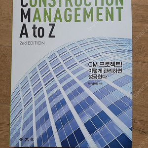 construction management a to z