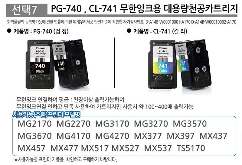 캐논 무한잉크용 천공카트리지 판매합니다!