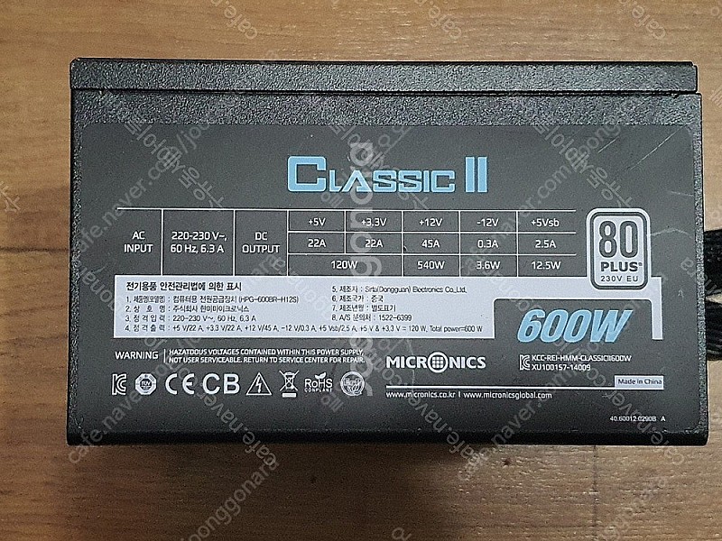 마이크로닉스 classic ii 600w 구매합니다.