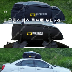 마운틴스미스 루프백 포터 380 판매