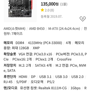 AMD MSI B450M A PRO 맥스