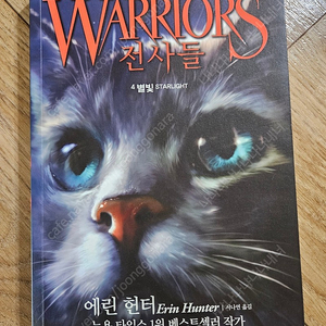 Warriors 전사들