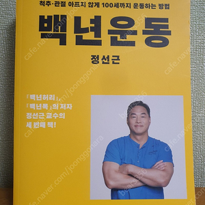 백년운동