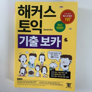 해커스 토익 교재 판매합니다.(해커스 1000제, 노랭이단어집)