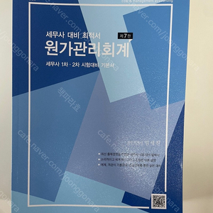 2022 세무사 기본서(원가회계, 재정학, 행정소송법) 판매합니다.