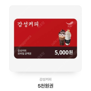 감성커피 5천원권