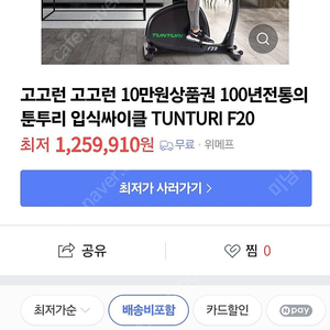 TUNTURI F20 가정용 자전거