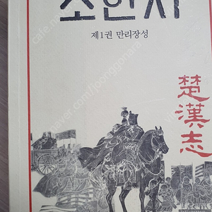 범우사 정비석 초한지 전 5권