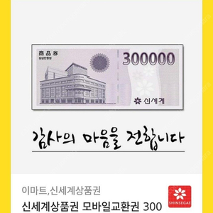 신세계상품권 모바일 30만원 판매