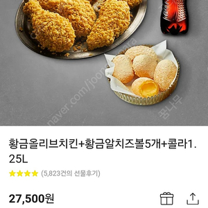 BBQ 황금올리브치킨+황금알 치즈볼 5개+콜라1.25L