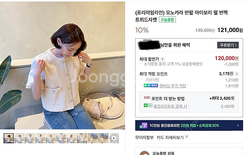 12만원 트위드 자켓 헤이에스 블랑드문 엉넬 로썸제이 ...--4