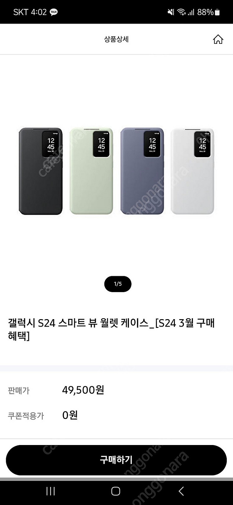 갤럭시s24 스마트뷰 케이스--0