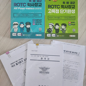 ROTC 학사장교