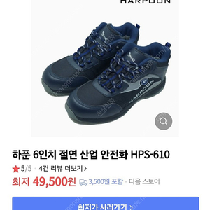 Harpoon 안전화 265mm 새상품