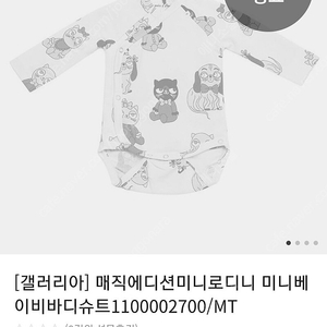 미니로디니 바디슈트 2m-4m 10,000원(반값 택배 포함)